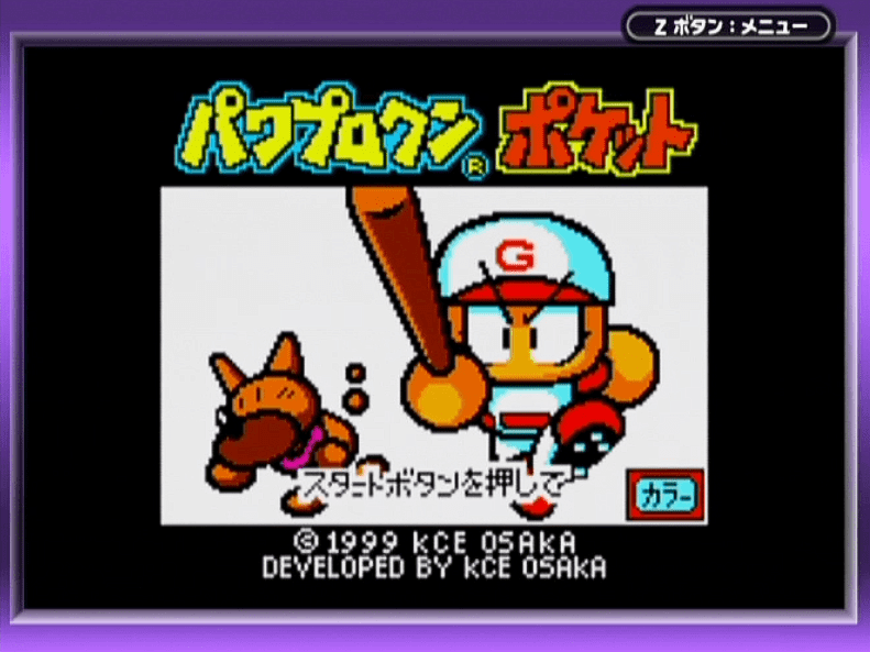 「パワプロクンポケット」シリーズ開発スタッフインタビュー（電ファミニコゲーマー）
