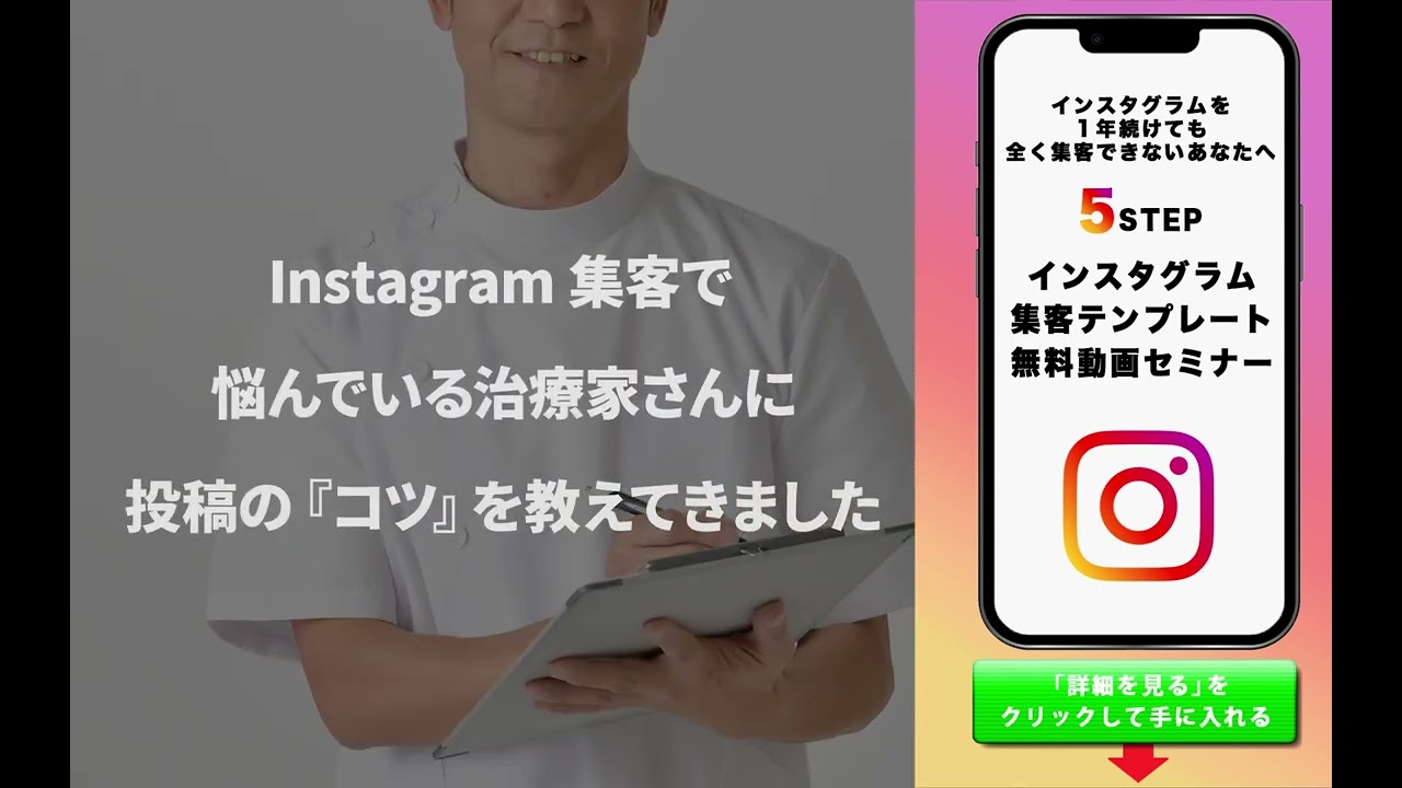 インスタ集客