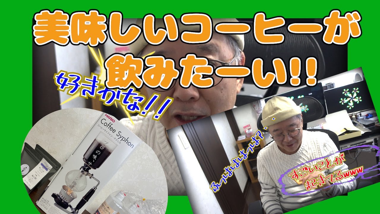 ＃22 美味しいコーヒーが飲みたい!!