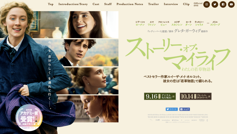 『ストーリー・オブ・マイライフ／わたしの若草物語』を見て – 丹羽美之研究室