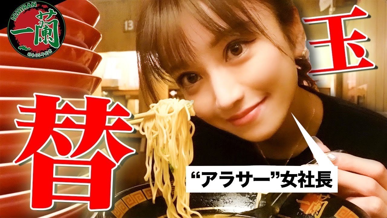 (YouTube)【初体験】一蘭大食いしてみたらまさかの替え玉◯杯！？