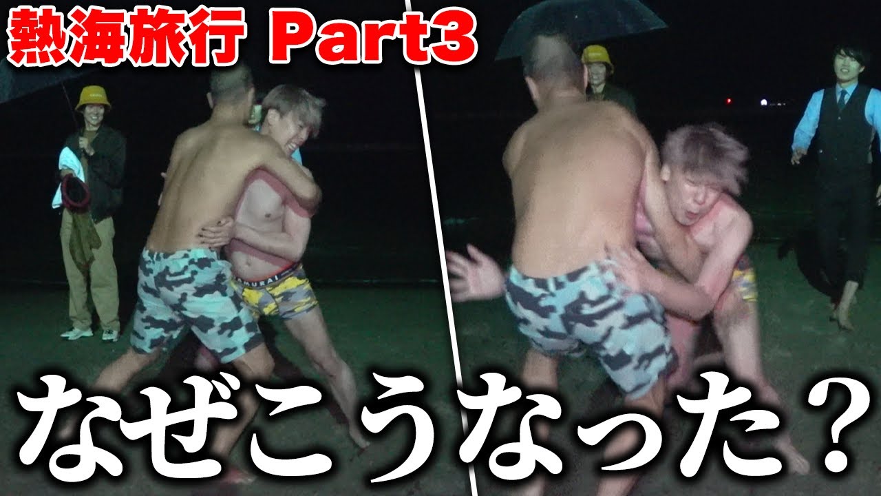 【熱海旅行 第３話】突如始まる相撲対決！？社長たちがパンイチで相撲を取ったらヤバすぎたwww【虎ベル】