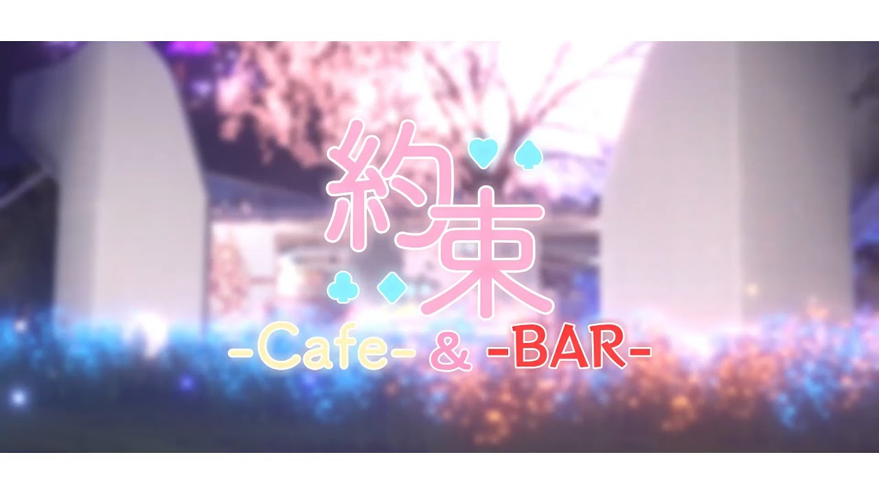 魔法喫茶とマジカルベル