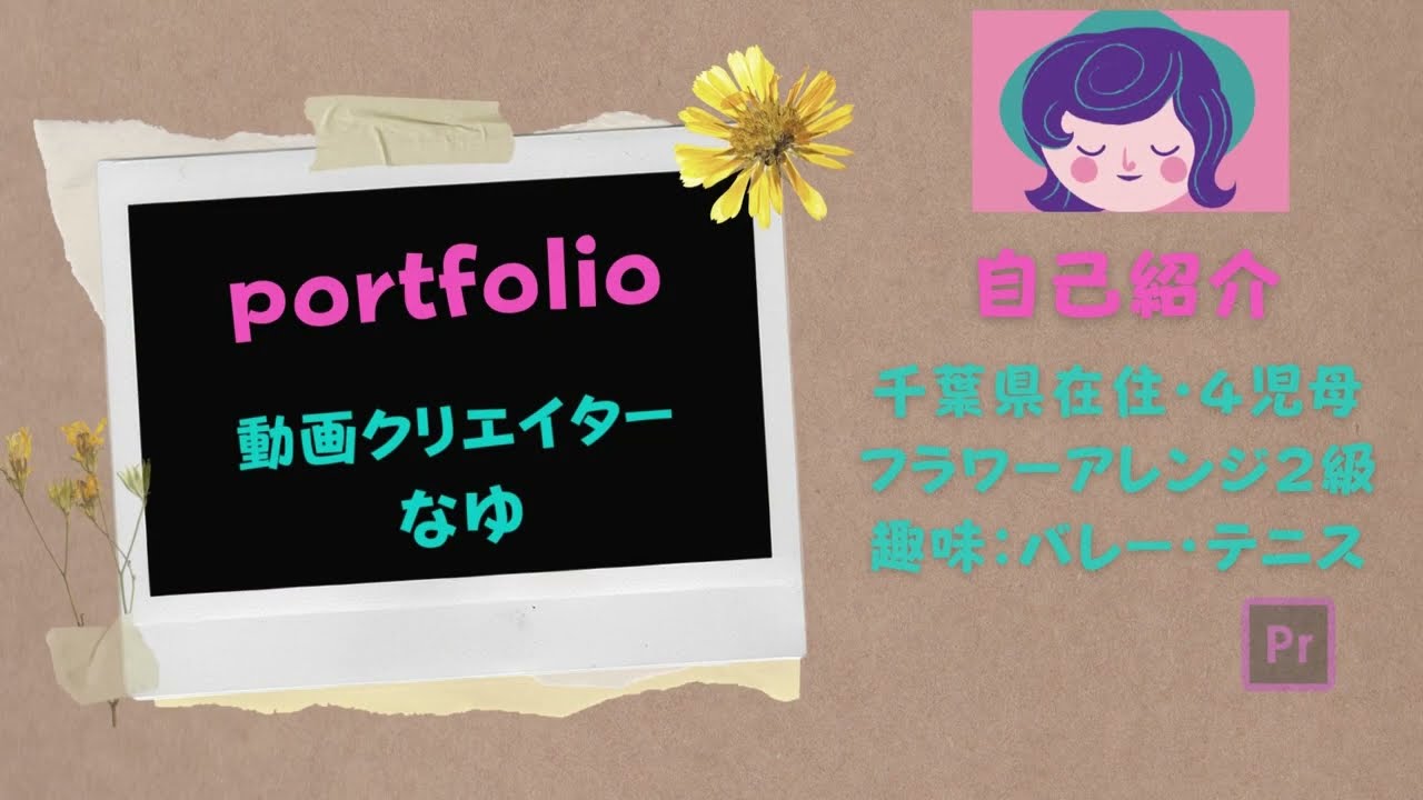 ポートフォリオ（動画クリエイター）mp4