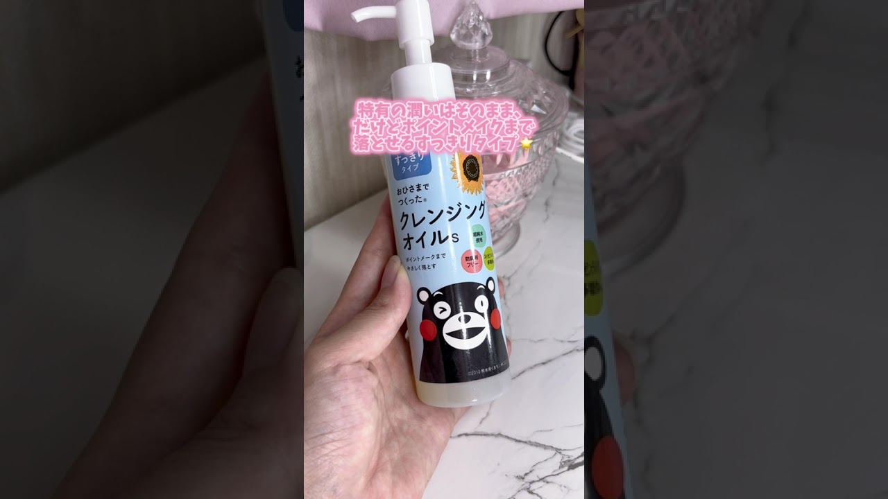 【案件】クレンジングオイル