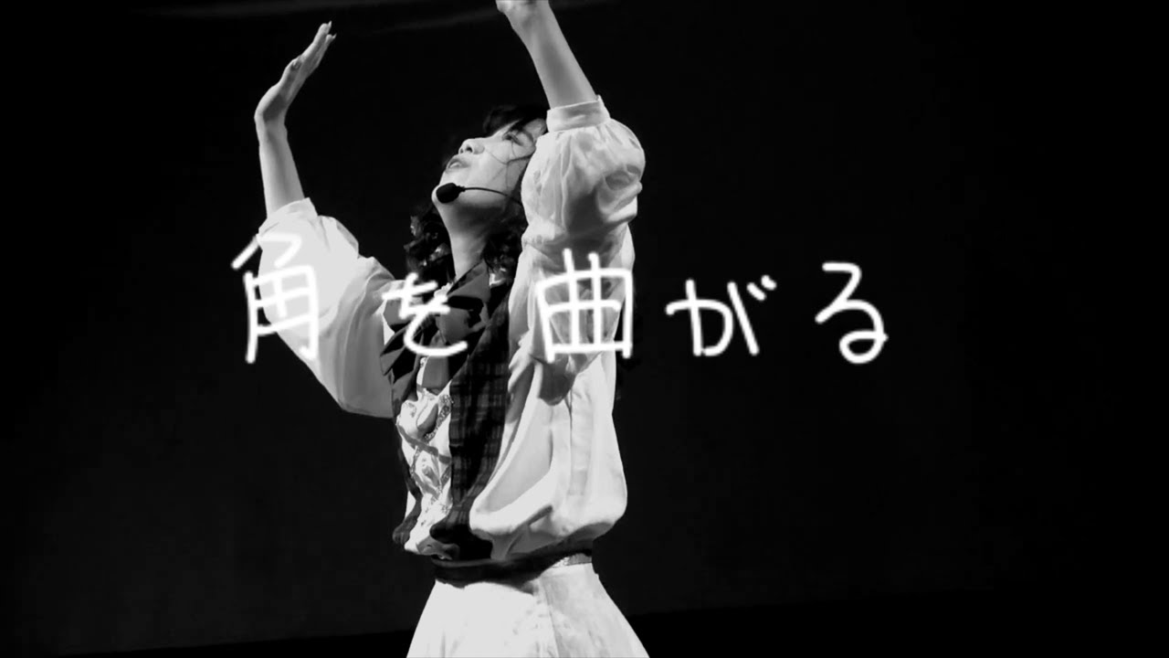 「角を曲がる」～平手友梨奈(欅坂46)～【北里大学 winK♡ ver.】