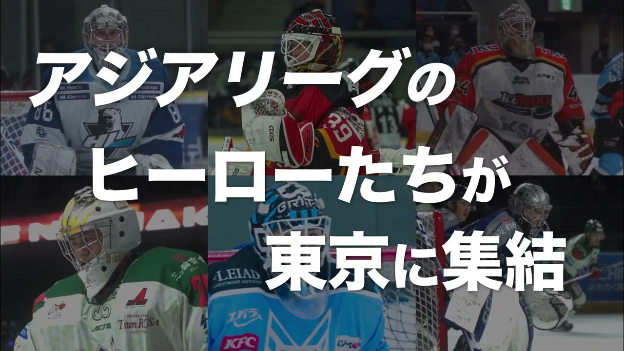 東京開催オールスター戦！『アイスホッケーヒーローズ 2』参加選手の投票受付中！