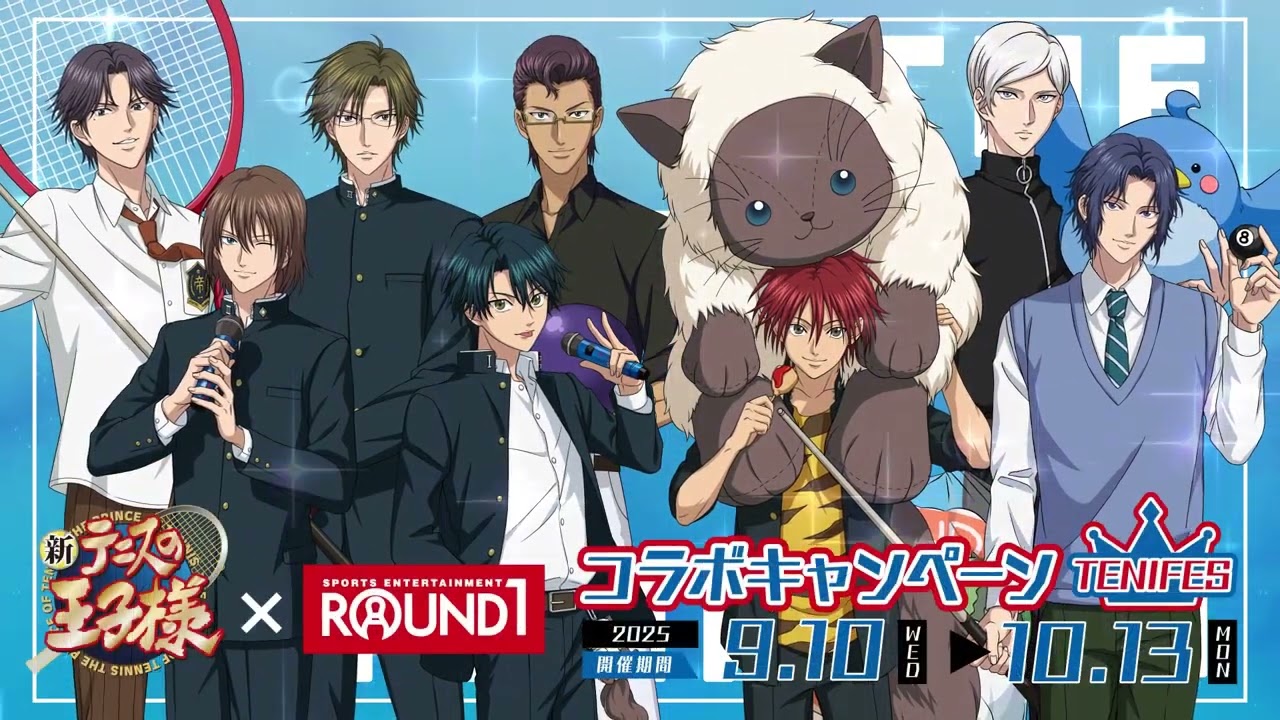 『テニプリフェスタ2025 応援(エール)』×「ラウンドワン」コラボキャンペーン(ボウリングver.)