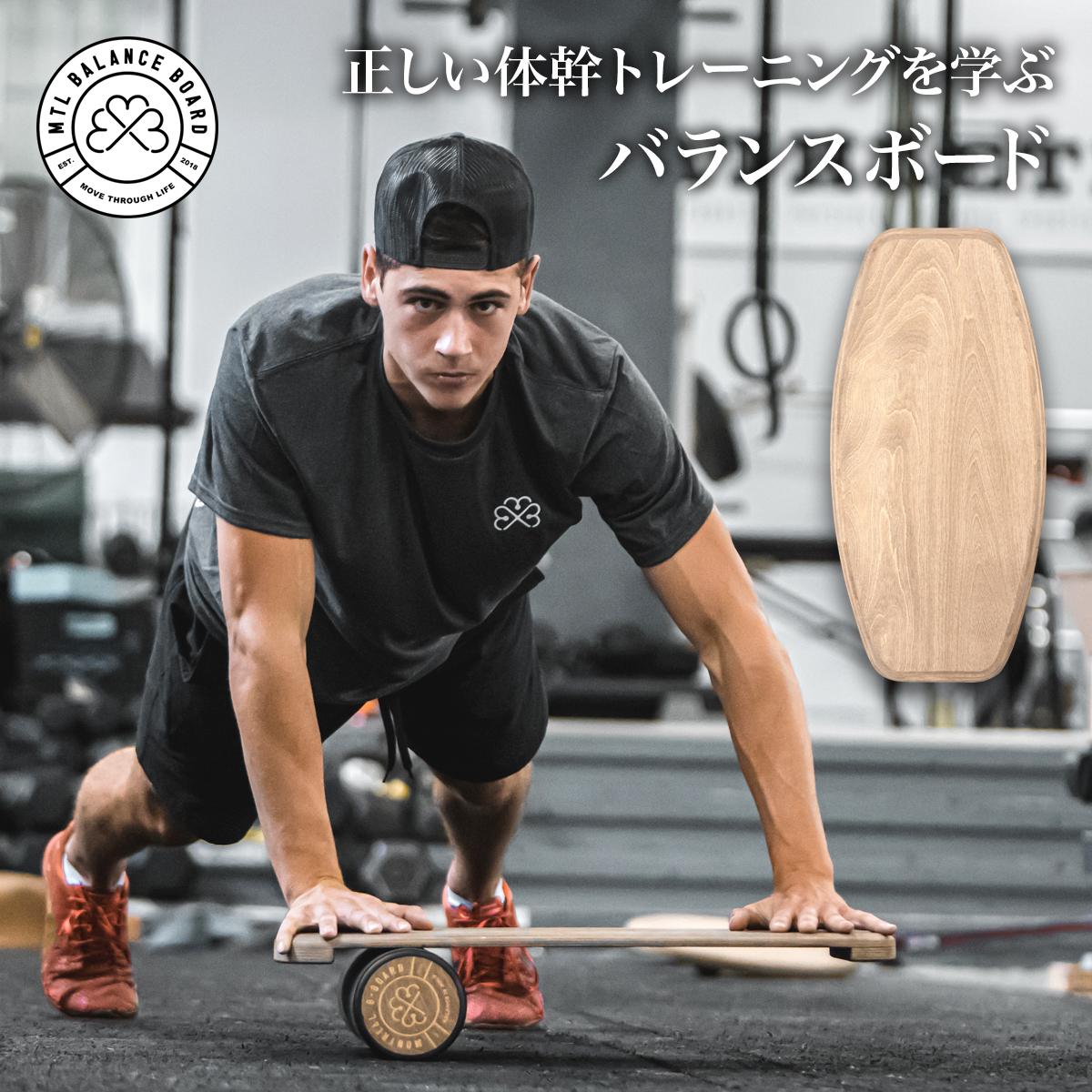 MTL balance Board  監修