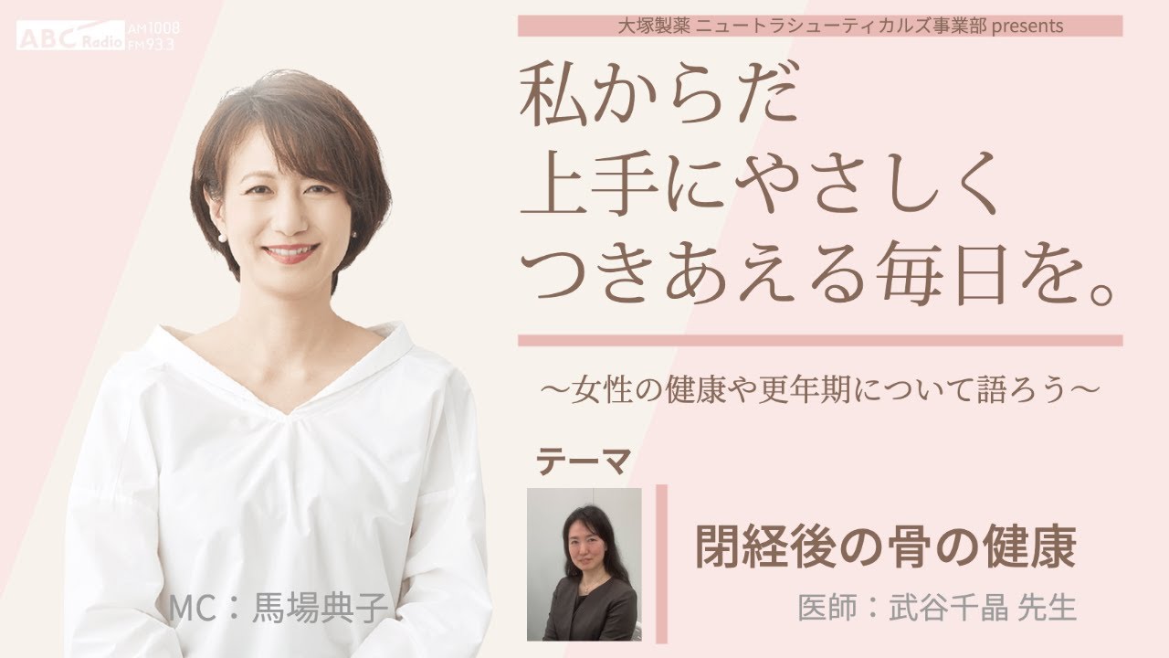 健康、番組