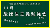 反出生主義勉強会