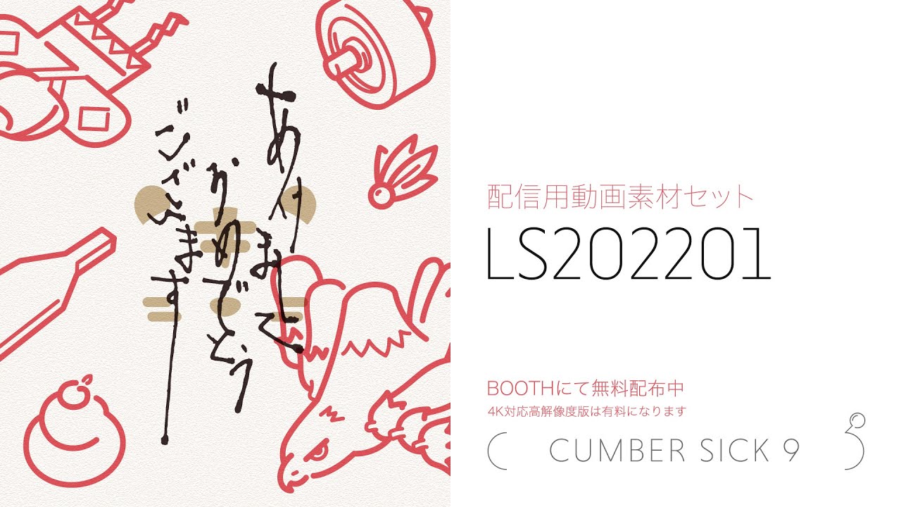 【配信用動画素材セット】LS202201
