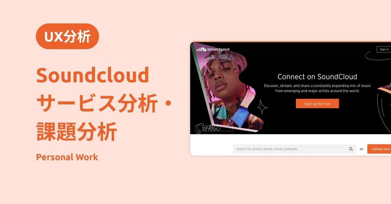 UX分析｜既存サービスの現状と課題を探してみよう