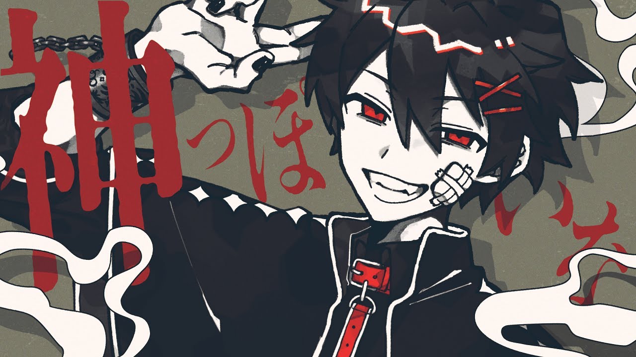 「神っぽいな / ピノキオピー」歌ってみた - 高生紳士様