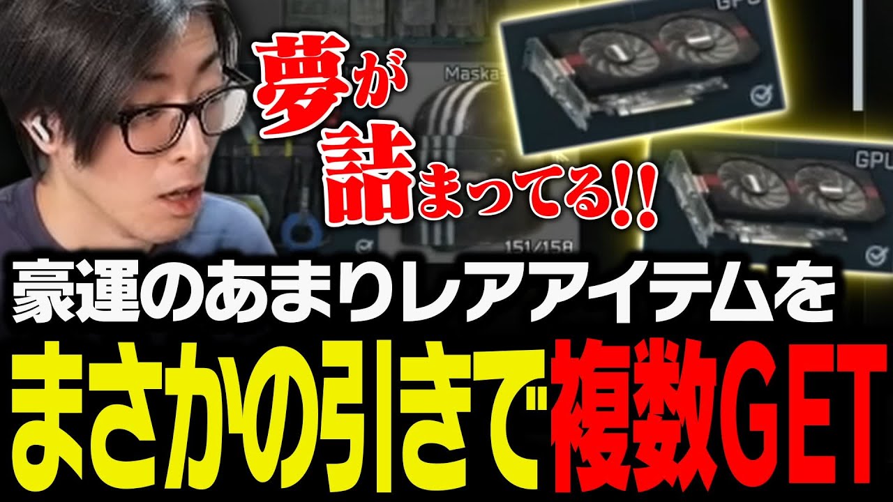 豪運のあまりレアアイテムをまさかの引きで複数GETするClutch【Escape from Tarkov】