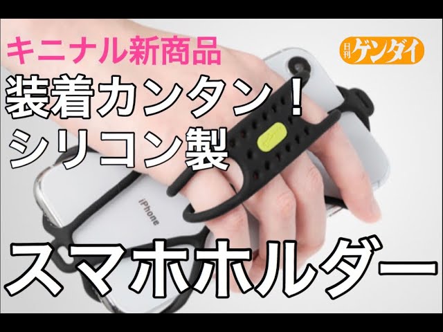 【キニナル新商品】装着カンタン！シリコン製でムレない！ランニング用スマホホルダーキニナル使い勝手は！？