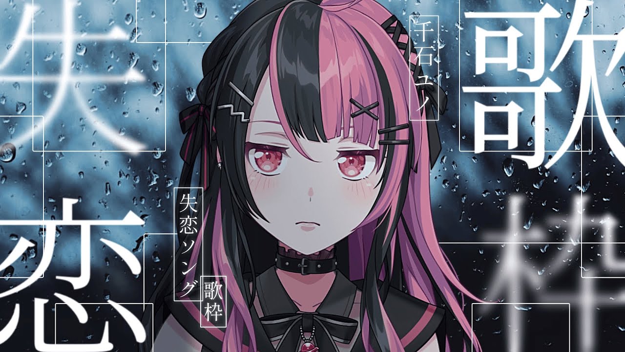 定期配信】ユノの生存報告 #14【千石ユノ/夢限大みゅーたいぷ】