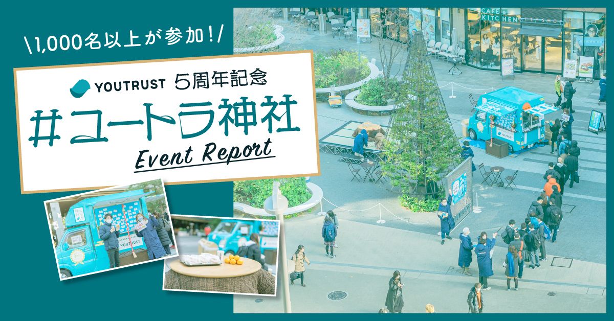 企画、イベントレポート
