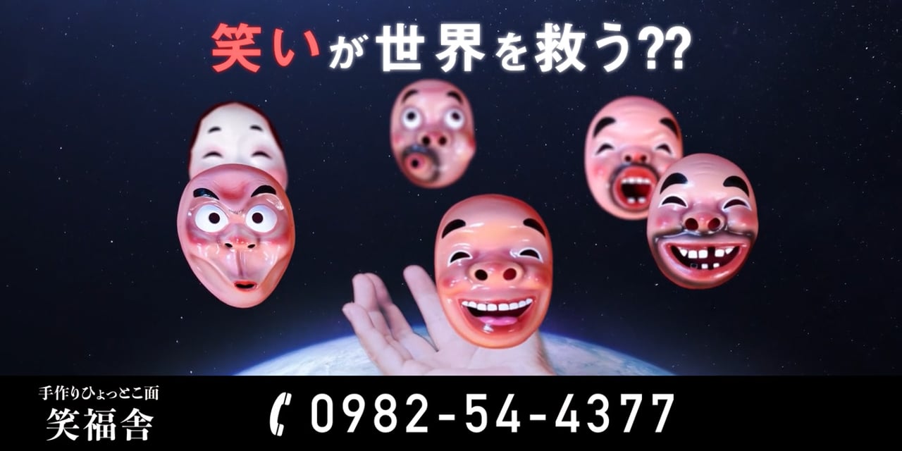 笑福舎　様　広告動画