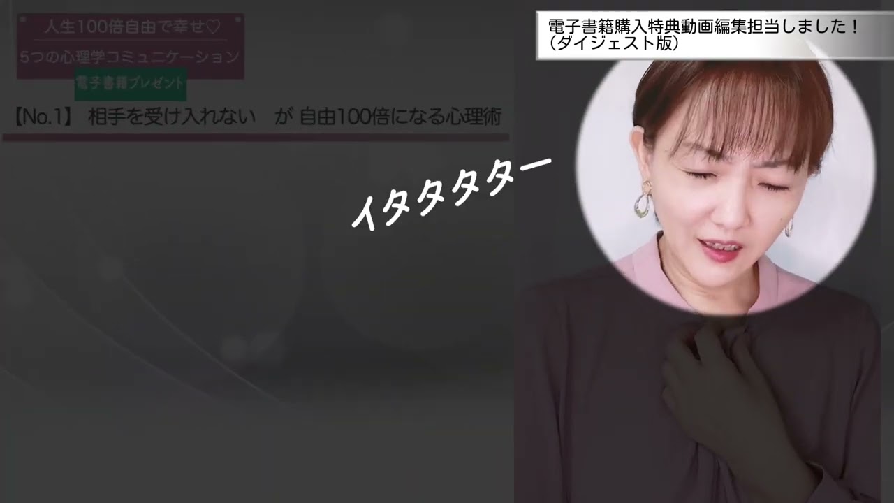 ダイジェスト）電子書籍特典動画_編集担当