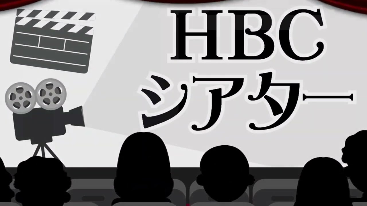 HBCシアター(YouTubeチャンネル)OP&ED作成