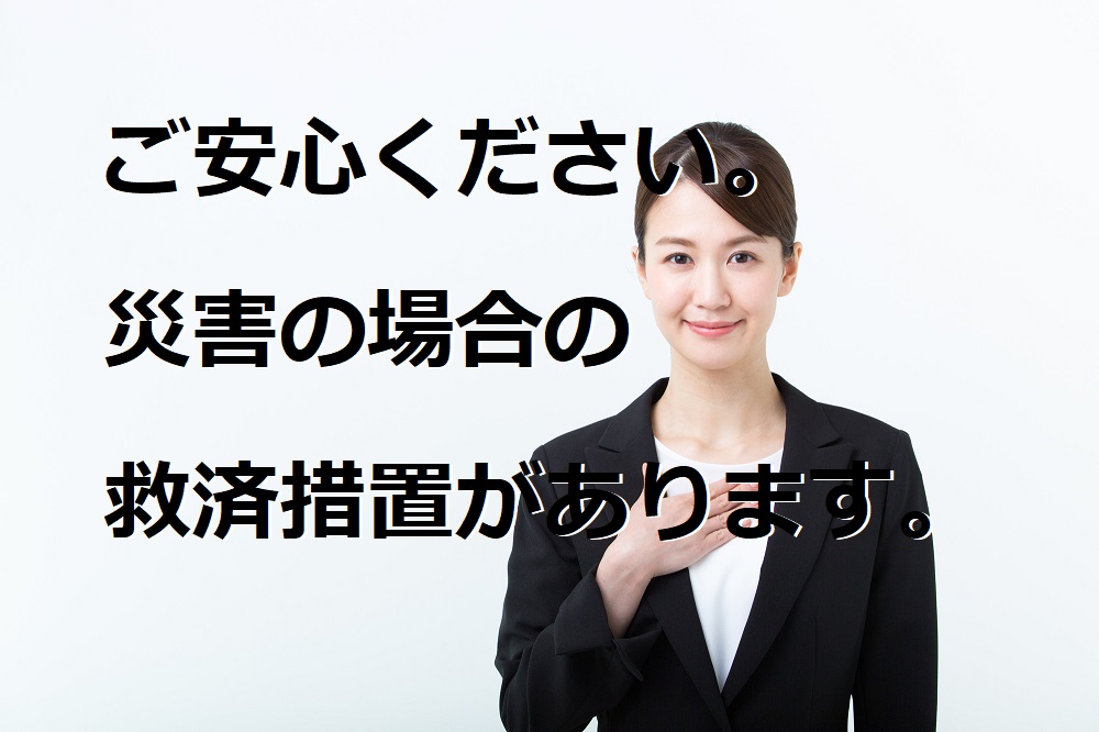 「平成30年7月豪雨」で被災された方へ　申告や納税が間に合わない場合、期限延長の「救済措置」があります。 ｜ マネーの達人