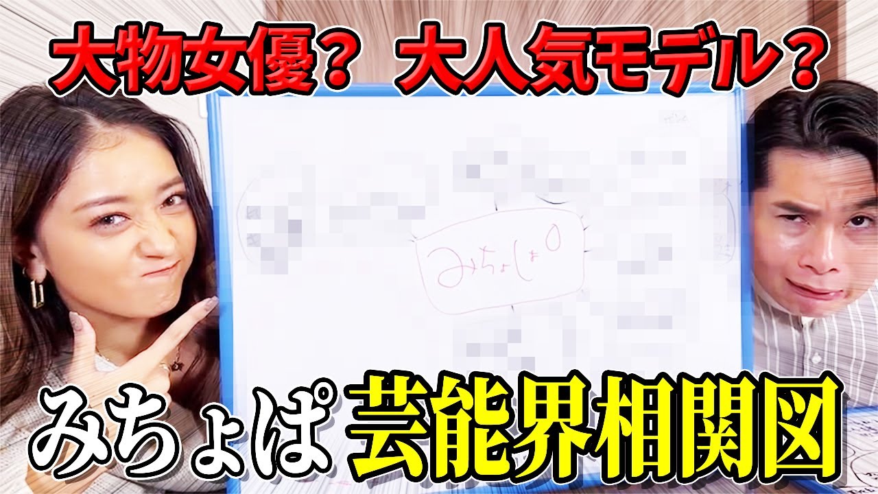 【エンタメ系】みちょぱ吉村のマブマブTV