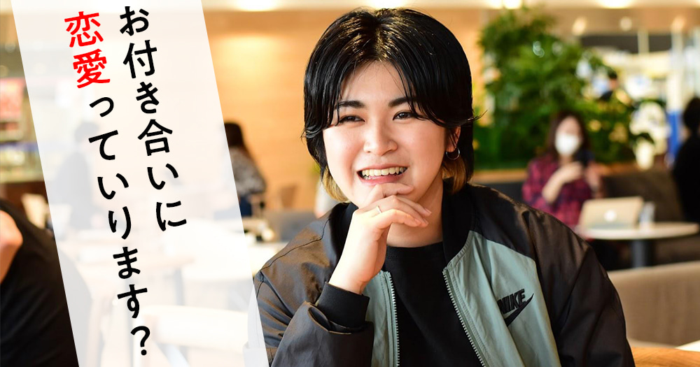 【編集】「恋って脳のバグみたいなもの」恋愛感情を持たない“アロマンティック”の価値観｜新R25 - シゴトも人生も、もっと楽しもう。