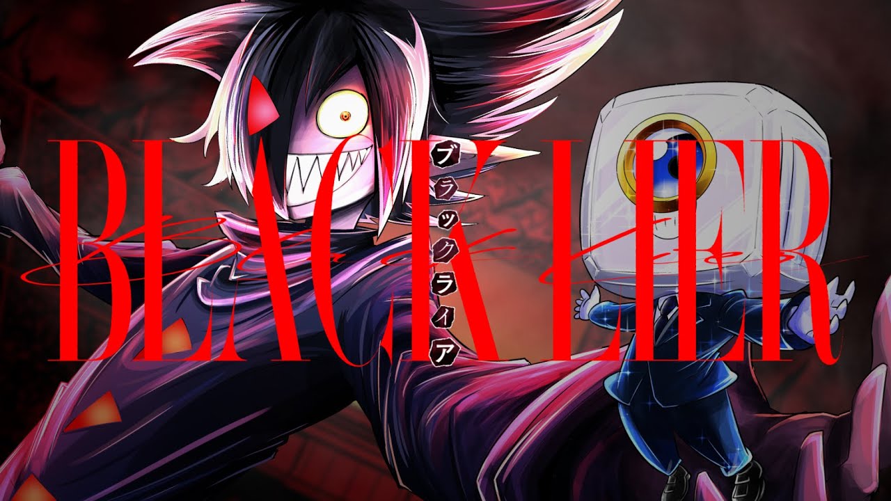 ブラックチャンネル × ユギカ『ブラックライア』