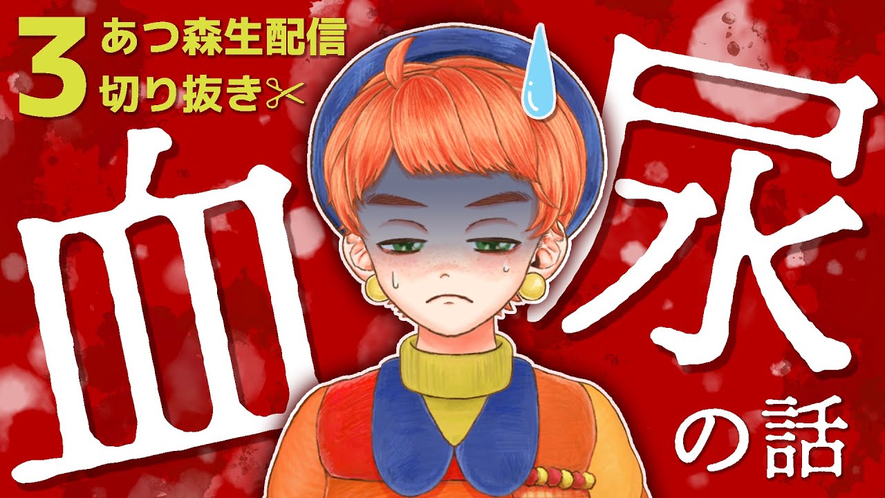 【ゲーム配信切り抜き用 動画編集】あつまれどうぶつの森実況３