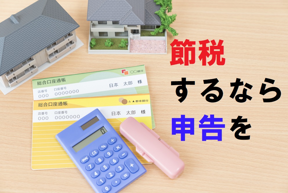 相続税の節税対策には「申告書の提出」が必須　節税メリットの大きい2つの制度も要チェック ｜ マネーの達人