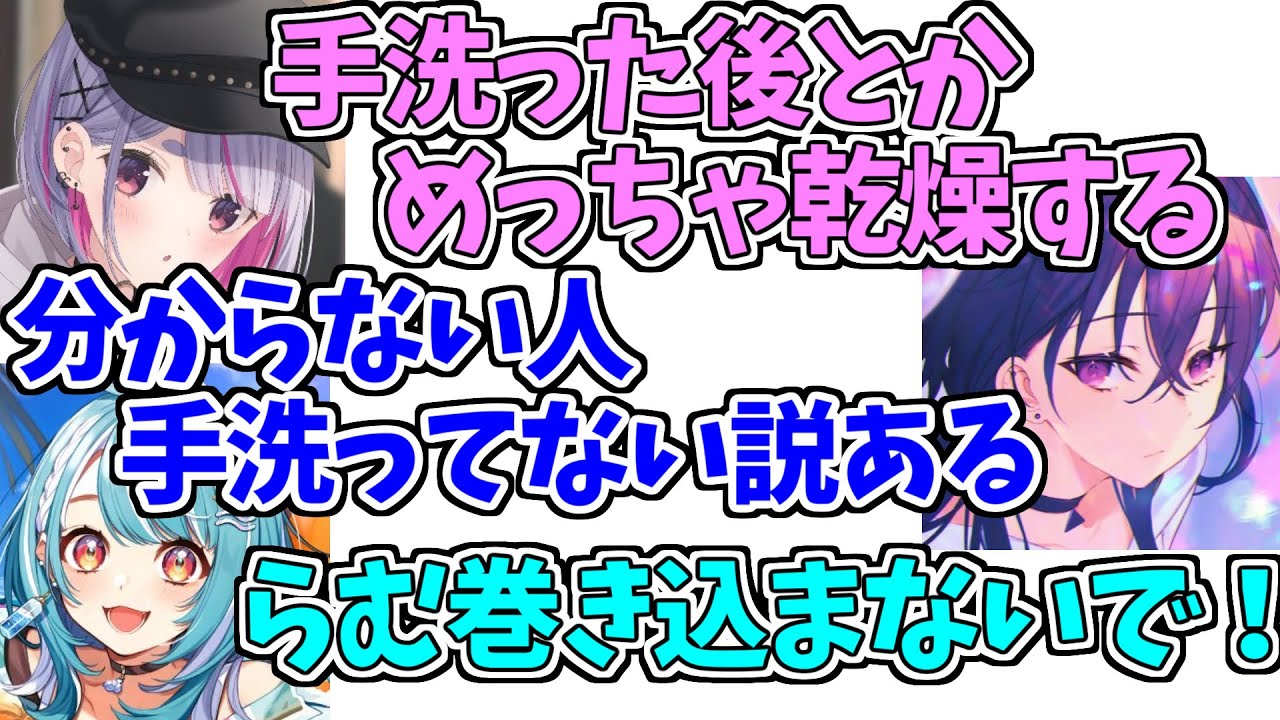 乾燥が分からないことを理由に、手を洗わない人認定を受ける白波らむね【ぶいすぽっ！/切り抜き】