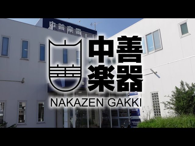 中善楽器さま 店舗紹介動画
