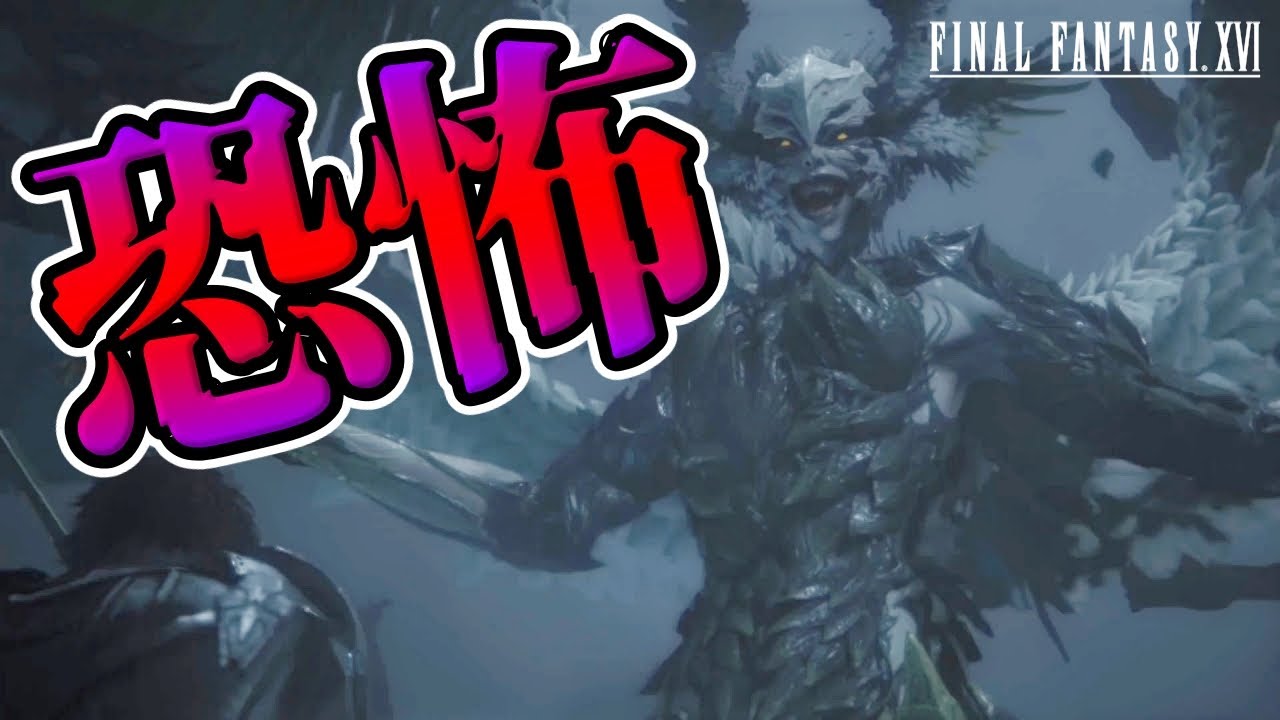 【#7】FF16のガルーダ怖すぎデカすぎ！！【Final Fantasy/ファイナルファンタジーXVI（FF16）】
