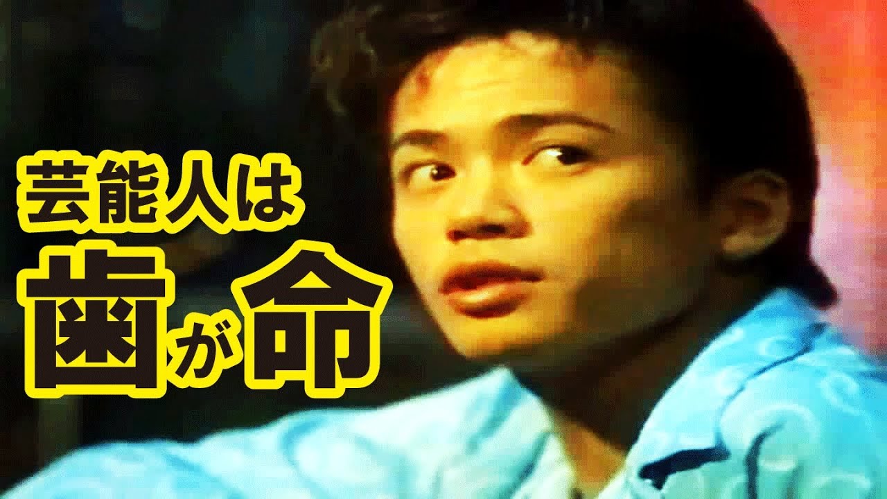【なつかCM】アパガード④（諸星和己 藤原 紀香）芸能人は歯が命 光GENJI サンギ