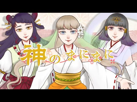歌ってみた動画＊【オリジナルMV＆コラボ歌ってみた】神のまにまに/れるりり【covered by あにぷら】