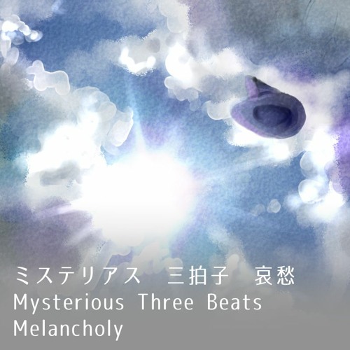 ミステリアス　三拍子　哀愁(Mysterious Three Beats Melancholy)