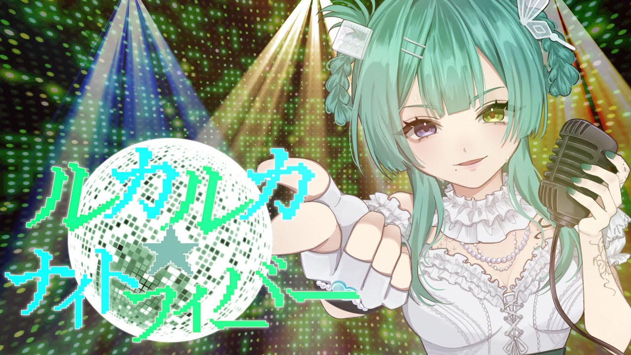 『 ルカルカ★ナイトフィーバー 』 covered by 風紀巴 