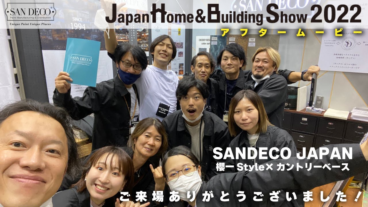 SANDECO サンデコ JAPAN イベント出展！【アフタームービー】