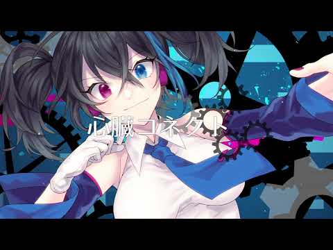 【UTAU】欲音ルコ♂ / 心臓コネクト【UTAわせてみた】
