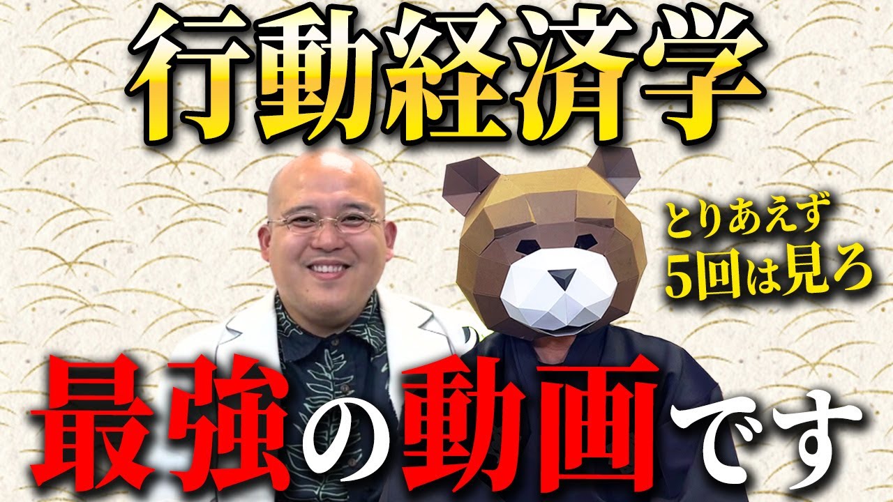 【マーケティング侍の非常識なビジネス学様 - 行動経済学】