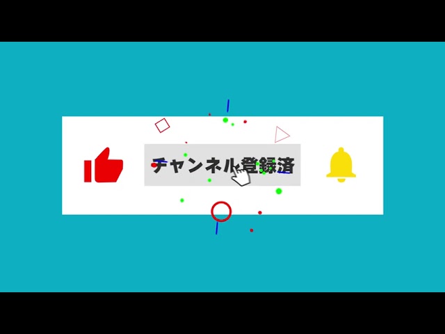 【Ae使用】チャンネル登録誘導アニメーション1