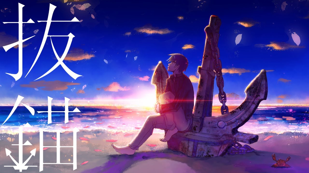 【KAITO V1】 抜錨 【カバー】