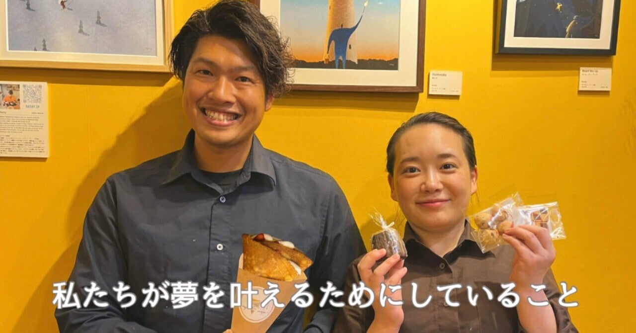 夢に向かって前進するためのヒントを、北海道倶知安町から道を切り開いていくご夫婦に聞いてみた｜ごね🌈ニセコリゾバで国内留学中