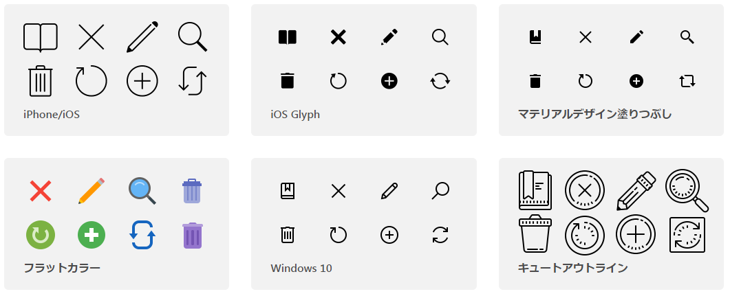 kintoneのアプリアイコンやポータルで使えそうなフラットデザイン系画像サイト