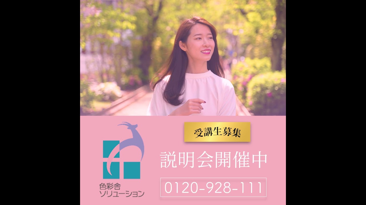 【課題】色彩舎ソリューションPR＿人生を変えるのはわたし編