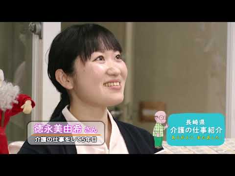 長崎県介護の仕事紹介（ALL PLAY編）