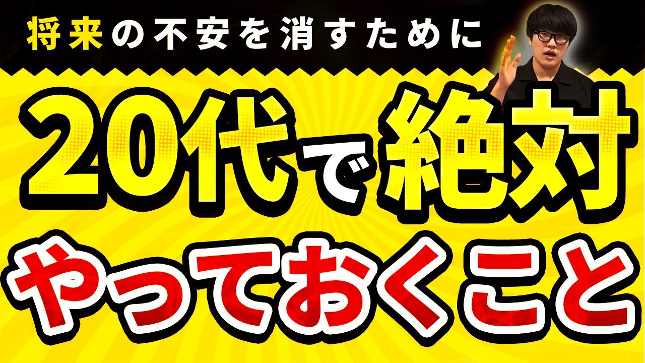 ビジネス系動画「20代のうちにやっておくべきこと5選」