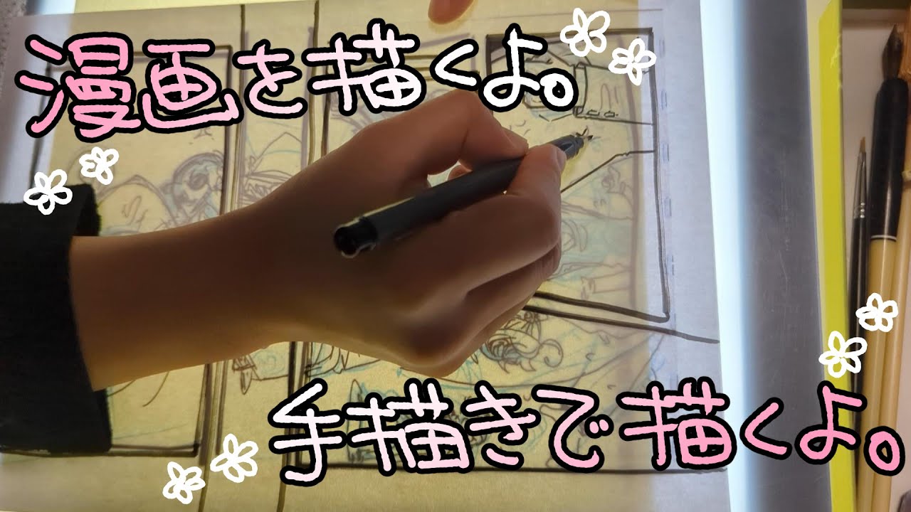 【アナログ】ドクトル誕生日漫画を描くよ【ペン入れ】#第七産地
