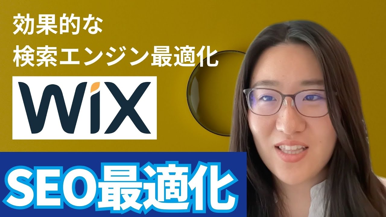 WixでのSEOの真実に迫る！本当にWixで効果的な検索エンジン最適化が可能なのか？！